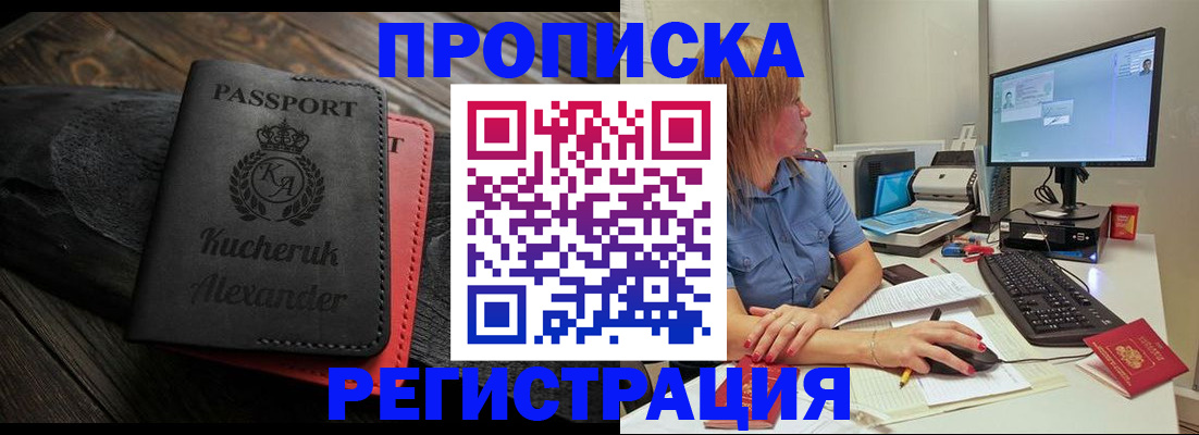 прописка для школы в Назрани