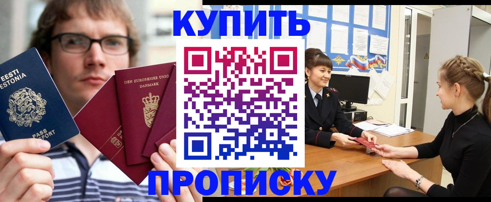 прописка паспорт в Назрани