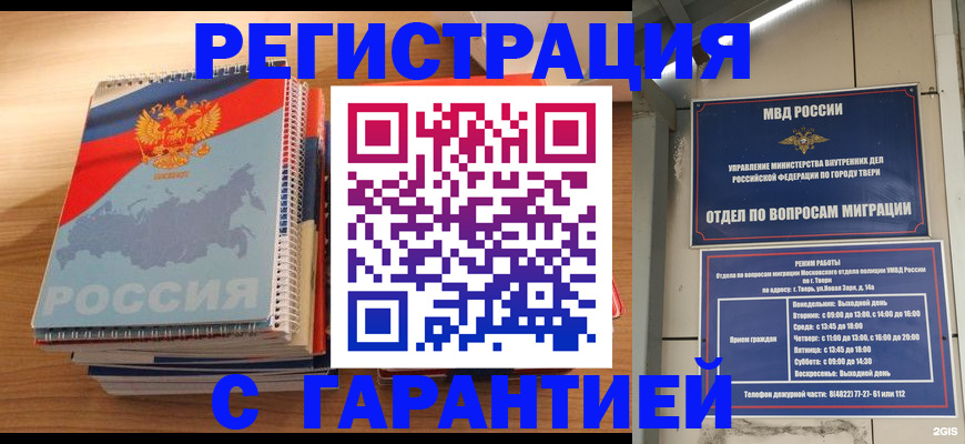 временная регистрация гарантия в Назрани