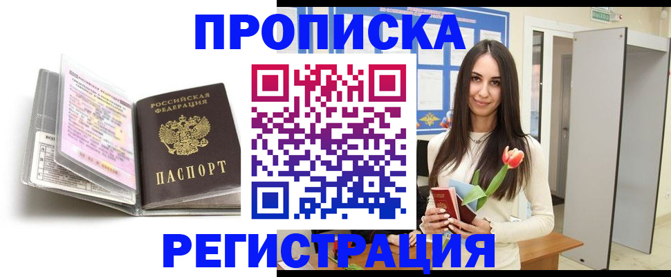 прописка штамп в Назрани