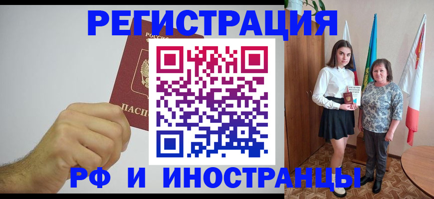 временная регистрация для всех в Назрани