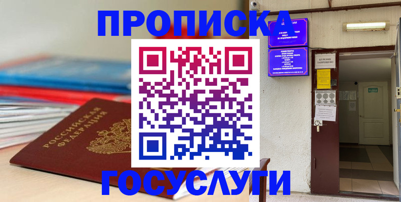 прописка законно в Назрани